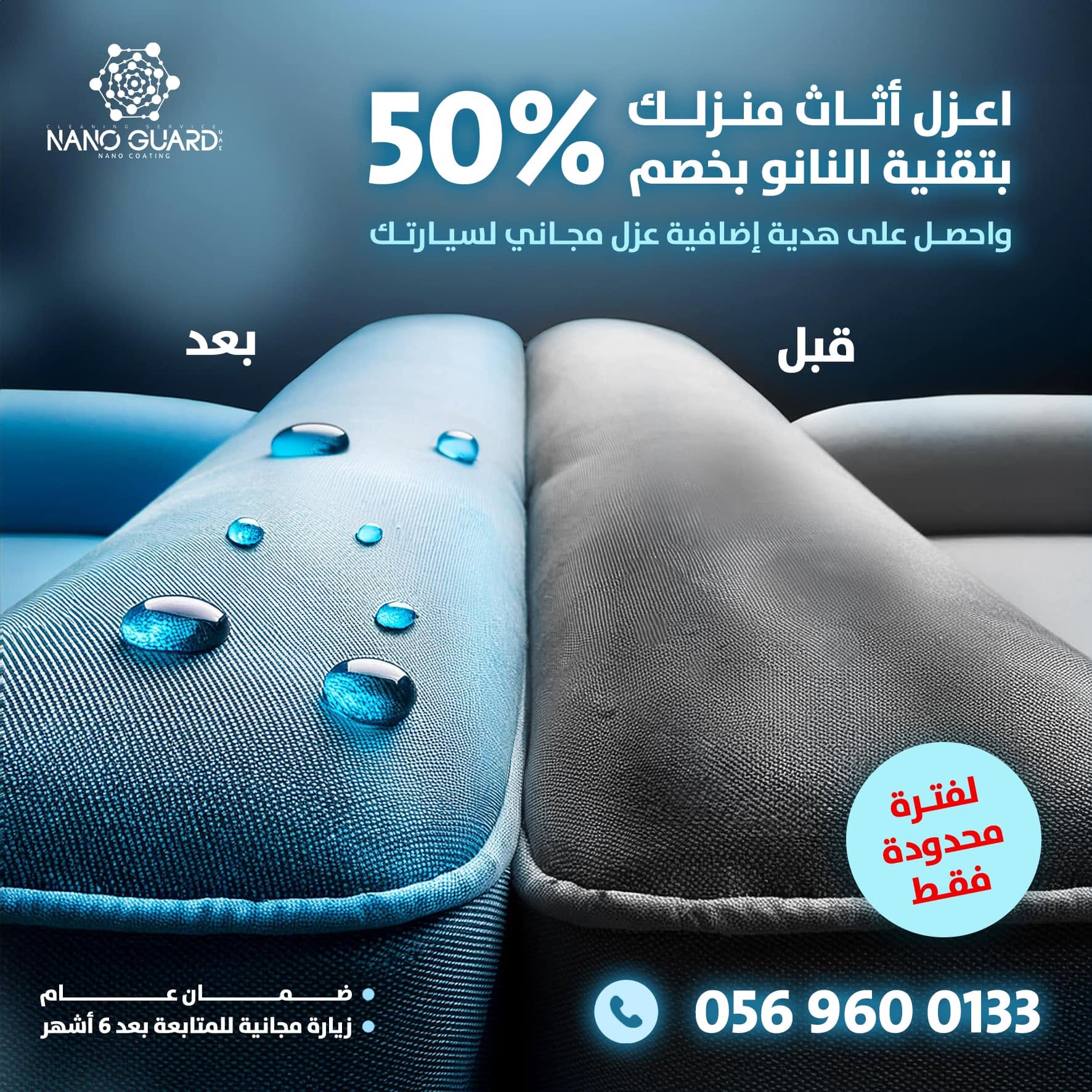 عرض نانو جارد لحماية الأقمشة